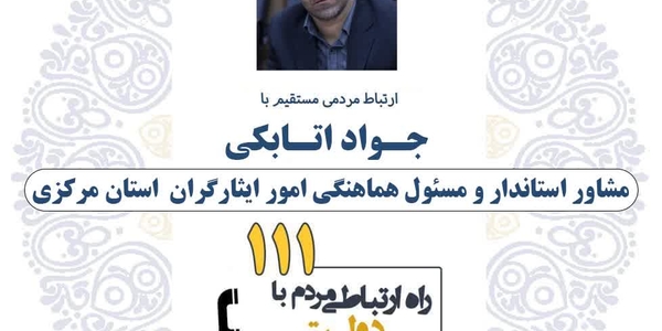 🗓 چهارشنبه ۲۹ مرداد، ساعت ۸:۳۰ الی ۱۰
📞تلفن ۱۱۱