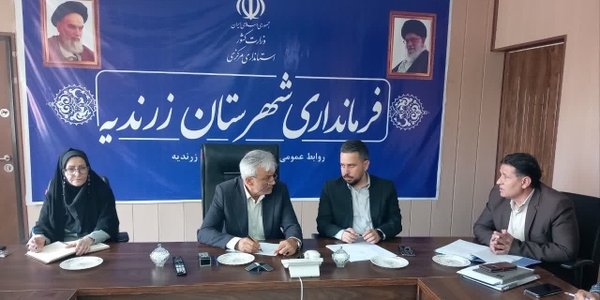 سرپرست فرمانداری زرندیه: امانتداران منابع طبیعی و ذخایر آبی هستیم