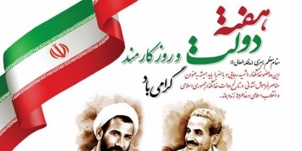 🔹روز کارمند به همکاران اخلاق مدار و پرتلاش دفتر مبارک