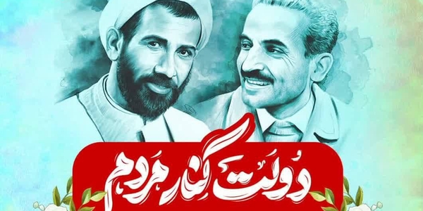 پیام نماینده مردم ساوه و زرندیه به مناسبت هفته دولت