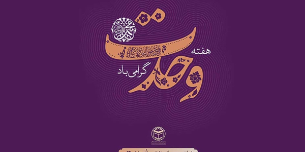 🔻پیام تبریک فرماندار شهرستان کمیجان به مناسبت فرارسیدن هفته وحدت