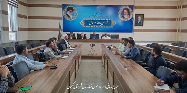 🔻برگزاری جلسه شورای پدافند غیرعامل شهرستان کمیجان....