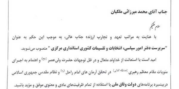 انتصاب "سرپرست دفتر امور سیاسی، انتخابات و تقسیمات کشوری" استانداری مرکزی