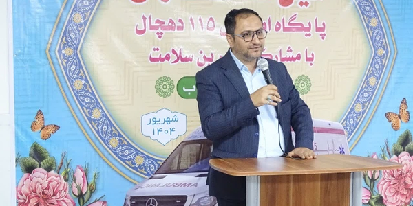 🔘 آیین کلنگ‌ زنی پایگاه اورژانس ۱۱۵ دهچال با حضور مسئولان و خیرین سلامت برگزار شد