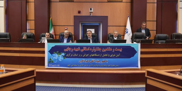 برگزیدگان جشنواره شهید رجایی استان مرکزی معرفی شدند.