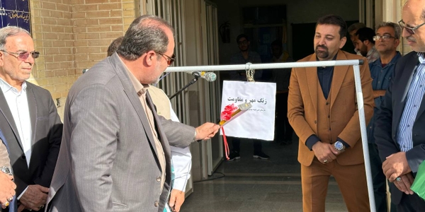 نواخته شدن زنگ مهر و مقاومت در هنرستان پروفسور حسابی ساوه