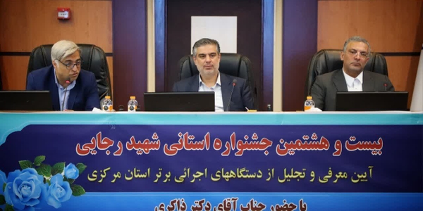 تأکید استاندار مرکزی بر ضرورت تحول‌گرایی و کارآمدسازی نظام اداری