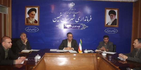 سومین جلسه ستاد تنظیم بازار شهرستان خمین در سال 1404 برگزار شد