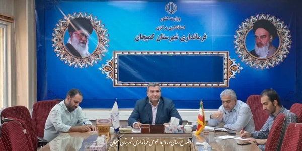 🔻 حضور فرماندار شهرستان کمیجان در نشست ویدئوکنفرانسی ستاد انتخابات استان مرکزی