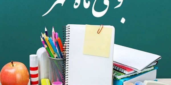 پیام تبریک فرماندار و امام جمعه شهرستان زرندیه به مناسبت آغاز سال تحصیلی جدید