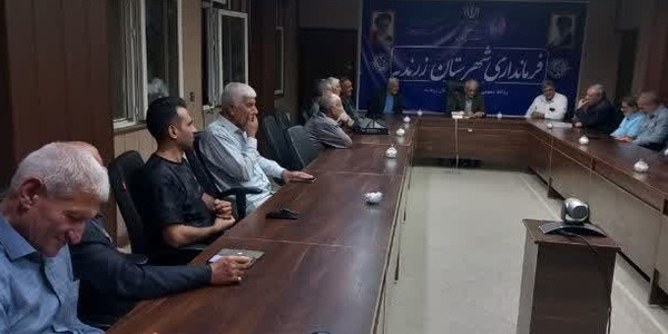 نشست صمیمی پیشکسوتان جهاد و شهادت با فرماندار زرندیه