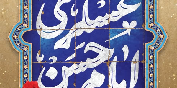 🌷امام حسن‌عسكرى (عليه‌السلام)