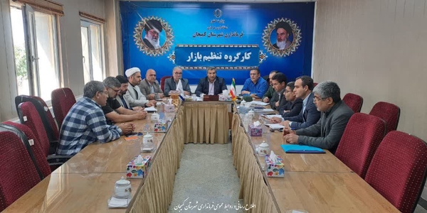 🔻 برگزاری جلسه کارگروه تنظیم بازار شهرستان کمیجان