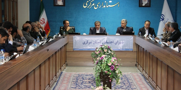 مدیریت محله محور،
 محور گفتگوی نشست شورای اجتماعی استان مرکزی