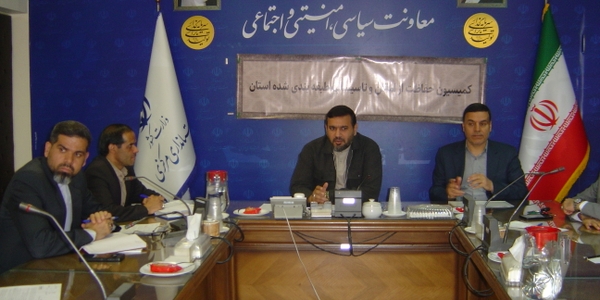 جلسه کمیسیون حفاظت از اماکن و تاسیسات طبقه بندی شده استان در ساعت 11 صبح روز چهارشنبه مورخ 23/ 7/ 1404 به ریاست آقای برنج زاده مدیر کل امنیتی و انتظامی و با حضور اعضاء در محل سالن جلسات طبقه سوم برگزار گردید.