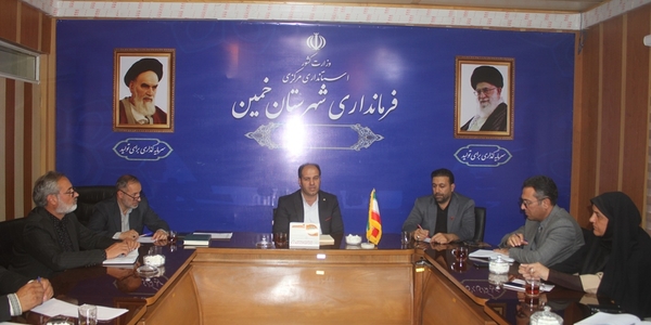 پنجمین جلسه شهرستانی هماهنگی برگزاری هفته فرهنگی "بر آستان آفتاب" شهرستان خمین برگزار شد