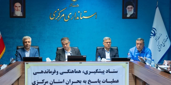 🔻جلسه ستاد مدیریت بحران استان مرکزی به ریاست استاندار تشکیل شد