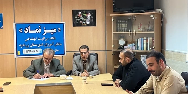 نشست هم‌افزایی دستگاه‌های اجرایی برای ارتقاء امنیت روانی و تربیتی دانش‌آموزان در زرندیه برگزار شد