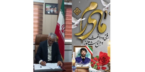فرماندار شهرستان زرندیه در پیامی درگذشت مادر بزرگوار شهید والامقام فرج الله سعادتی را تسلیت گفت.