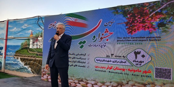 سومین جشنواره ملی پسته زرندیه با معرفی ظرفیت‌های صادراتی و کشاورزی به کار خود پایان یافت