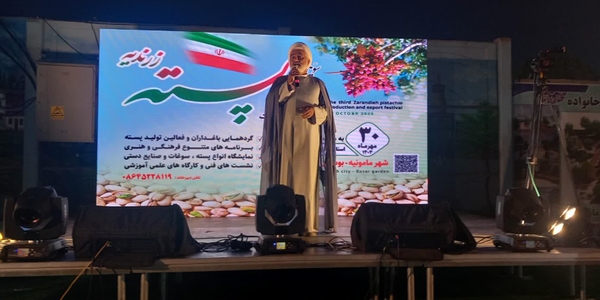 ائمه جمعه شهرستان زرندیه در مراسم اختتامیه سومین جشنواره ملی پسته حضور یافتند