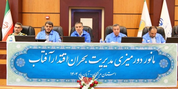 برگزاری مانور دورمیزی «اقتدار آفتاب» در استان مرکزی