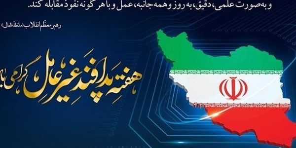 🔘 پیام ابراهیم رستمی فرماندار شهرستان خنداب به مناسبت هفته پدافند غیرعامل
