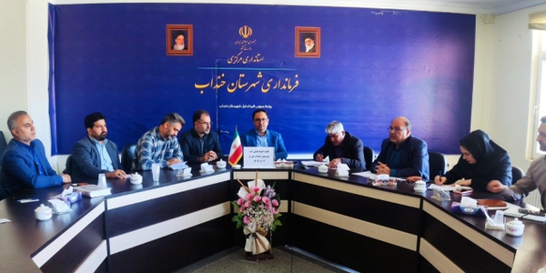 🔘 برگزاری جلسه کمیته ایمنی آب شرب شهرستان خنداب به ریاست ابراهیم رستمی فرماندار شهرستان