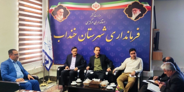 🔘 برگزاری جلسه پیگیری امور انشعاب آب، برق و گاز مدارس با حضور ابراهیم رستمی فرماندار شهرستان خنداب