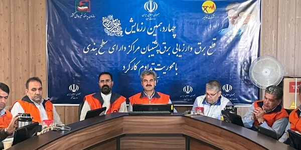 برگزای رزمایش سراسری قطع برق به‌مناسبت نکوداشت هفته پدافند غیرعامل