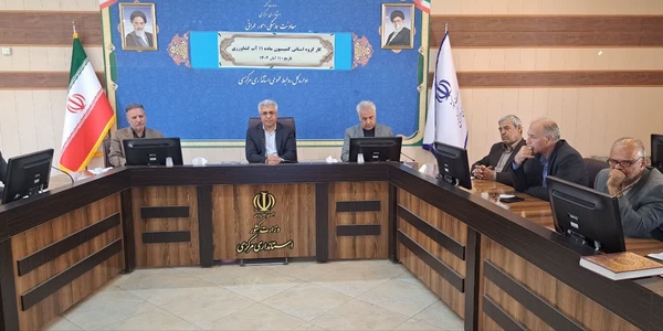 برگزاری جلسه کمیسیون ماده ۱۱ آب‌های کشاورزی