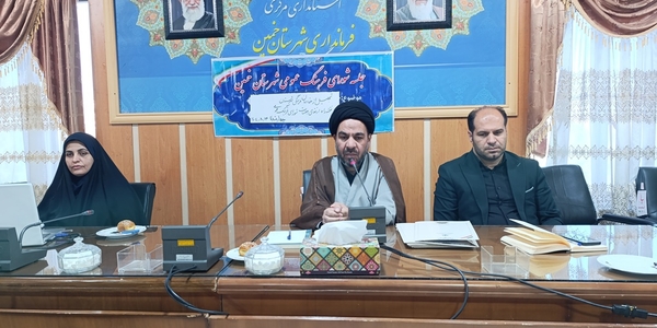 سومین جلسه شورای فرهنگ عمومی شهرستان خمین در سال 1404 برگزار شد
