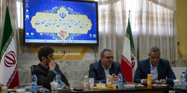 جلسه شورای آموزش و پرورش شهرستان محلات برگزار شد