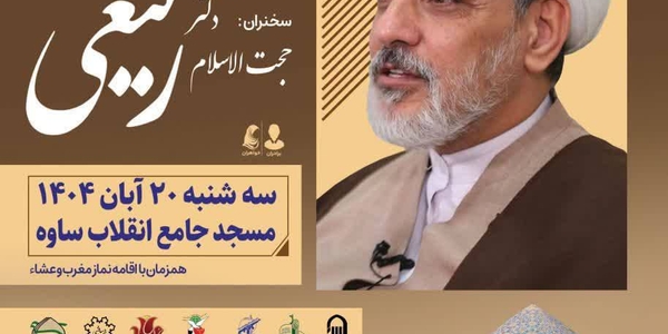 اطلاعیه برگزاری یادواره شهدای شهرستان ساوه