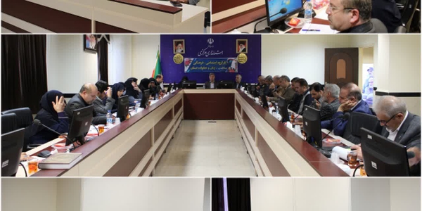 برگزاری جلسه کارگروه اجتماعی، فرهنگی، سلامت، زنان و خانواده استان .