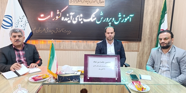 ششمین جلسه " میز نماد " آموزش و پرورش شهرستان خمین برگزار شد