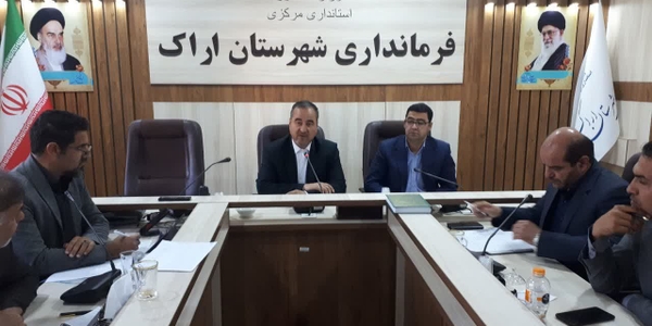 🛑جلسه نهضت توسعه عدالت در فضاهای آموزشی به ریاست فرماندار شهرستان اراک برگزار شد