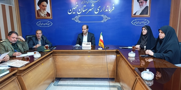 دومین جلسه شورای ترویج فرهنگ ایثار و شهادت در شهرستان خمین در سال 1404 برگزار شد