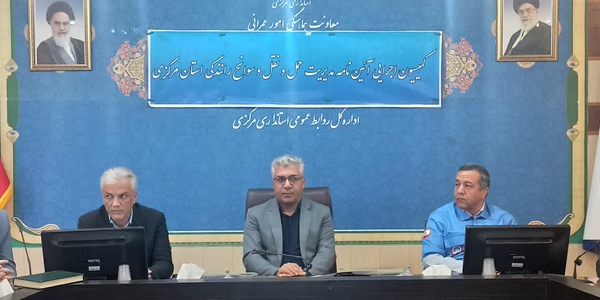 بررسی محورهای حادثه‌خیز و امدادرسانی خودروهای حامل مواد خطرناک در استان