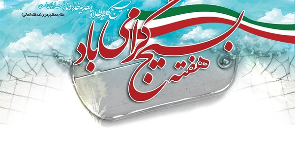 پیام تبریک نماینده ولی‌فقیه در استان و استاندار مرکزی به مناسبت آغاز هفته بسیج