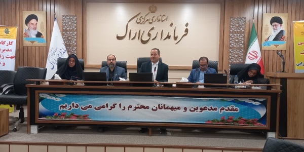 نشست بانوان شاغل در دستگاه‌های اجرایی با فرماندار اراک به ریاست فرماندار شهرستان اراک