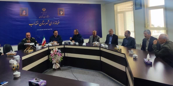 🔘 برگزاری جلسه مجمع خیرین امنیت‌ساز شهرستان خنداب