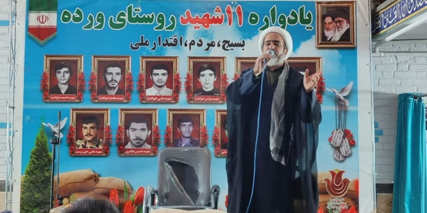 ششمین یادواره شهدای والامقام روستای ورده با حضور مردم و مسئولین برگزار شد