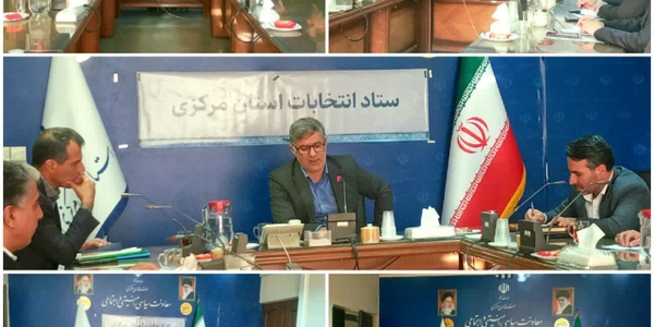 📌برگزاری جلسه بررسی زیرساخت‌های ارتباطی انتخابات در استان