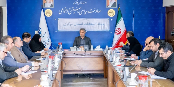 📌برگزاری جلسه ستاد انتخابات استان پیرامون مشارکت در هفتمین دوره  شوراهای اسلامی شهر و روستا