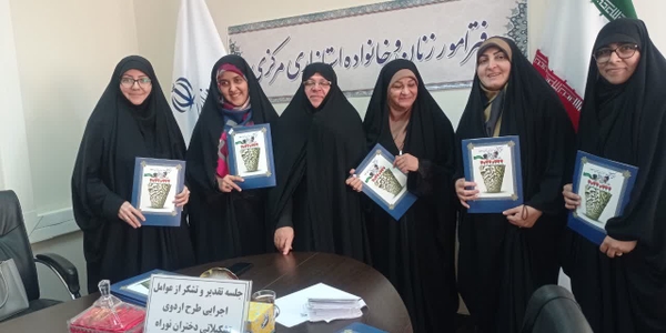 جلسه تقدیر از عوامل اجرایی طرح اردوی تشکیلاتی دختران نوراه به ریاست مفتح زاده مدیرکل امور زنان وخانواده استانداری تشکیل شد.
دراین جلسه مفتح زاده بر اهمیت ارتباط تشکیلاتی دختران نوجوان وجوان تأکید کرد وگفت؛ اتصال و همگرایی گروههای متعدد دختران نوجوان وجوان بسیار مهم است و این موضوع با فعالتر شدن هیئت اندیشه ورز دختران نوجوان‌وجوان دفتر امکان پذیر است.

 در پایان از نمایندگان عوامل اجرایی اردوی تشکیلاتی نوراه بااهدا لوح، تقدیر به عمل آمد.

چهارشنبه ۱۲ آذر ۱۴۰۴