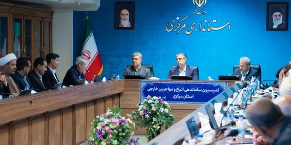 برگزاری جلسه کمیسیون ساماندهی اتباع خارجی استان مرکزی