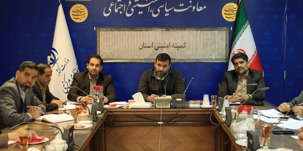 جلسه کمیته امنیتی استان ساعت 10 صبح روز سه شنبه مورخ 18/ 9/ 1404.