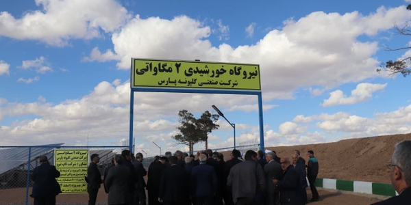 افتتاح نیروگاه ۲ مگاواتی و آغاز ساخت نیروگاه ۱۲ مگاواتی خورشیدی در زرندیه