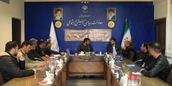 پنجمین جلسه کمیسیون نظارت سلاح و مهمات مشترک با کمیسیون پیشگیری از کاربرد سلاح گرم در درگیریها، اختلافات و مراسمات استان ساعت 8 صبح روز دوشنبه مورخ 24/ 9/ 1404 .